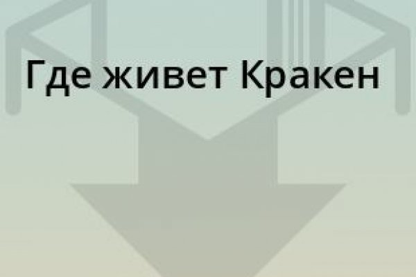 Кракен сайт как выглядит